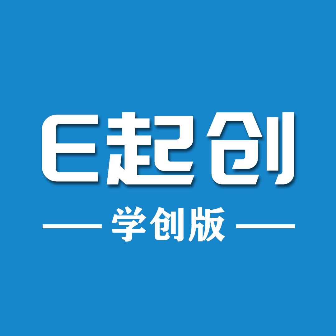 E起创综合管理系统